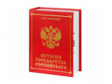 Тайник J-BOOK. Н.М. Карамзин "История государства российского"