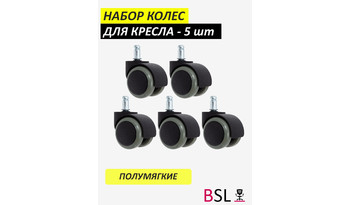 Колесо-ролик 2540